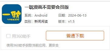 YIDAN漫畫app怎么下載