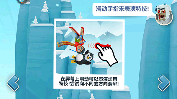 滑雪大冒險2電腦版游戲攻略4