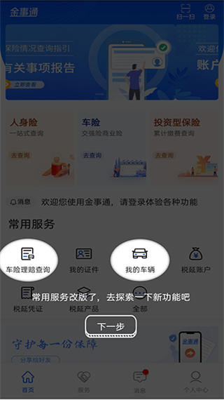 金事通app使用方法5