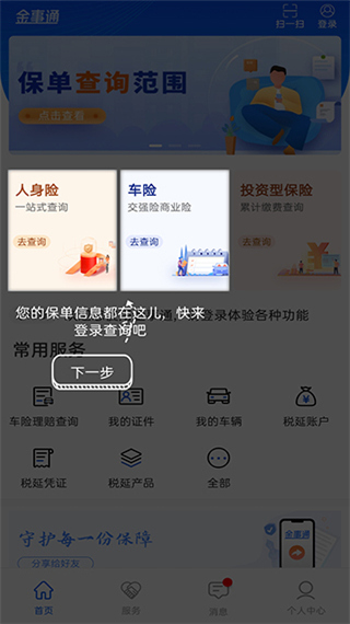 金事通app使用方法3