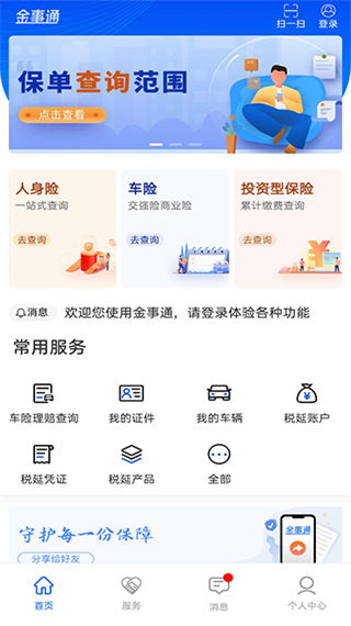 金事通app使用方法2