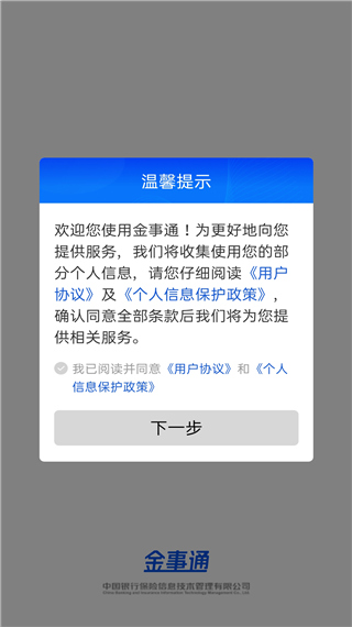 金事通app使用方法1