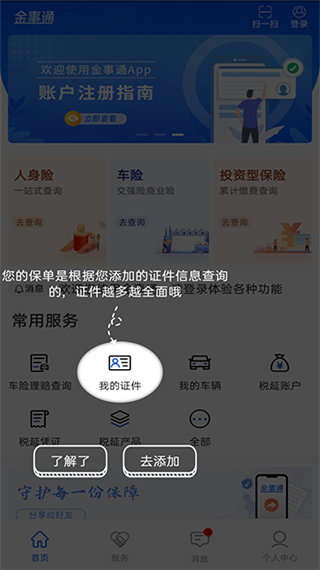 金事通app使用方法6