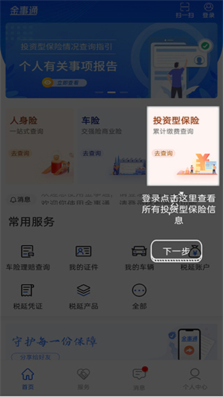 金事通app使用方法4