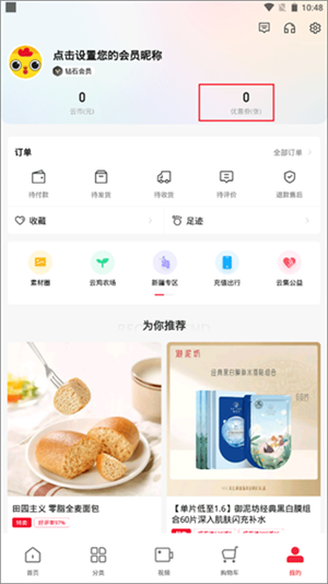 云集電商平臺(tái)app使用教程截圖1