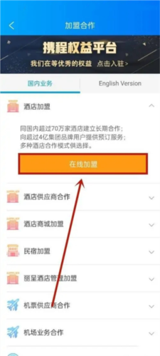 攜程eBooking酒店商家電腦版怎么注冊(cè)截圖3