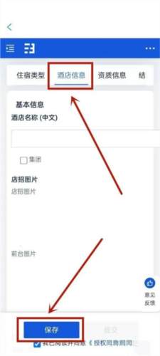 攜程eBooking酒店商家電腦版怎么注冊(cè)截圖7