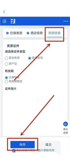 攜程eBooking酒店商家電腦版怎么注冊(cè)截圖8