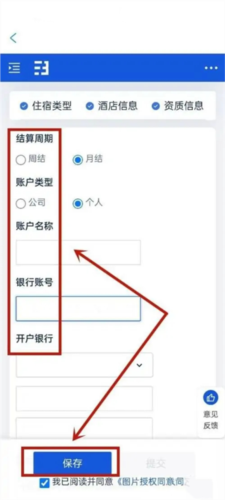 攜程eBooking酒店商家電腦版怎么注冊(cè)截圖9