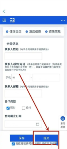 攜程eBooking酒店商家電腦版怎么注冊(cè)截圖10