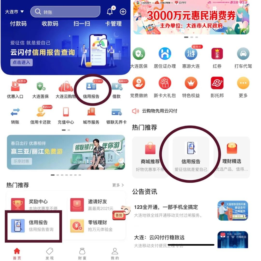 云閃付app怎么查征信報告？1