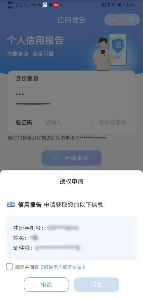 云閃付app怎么查征信報告？2