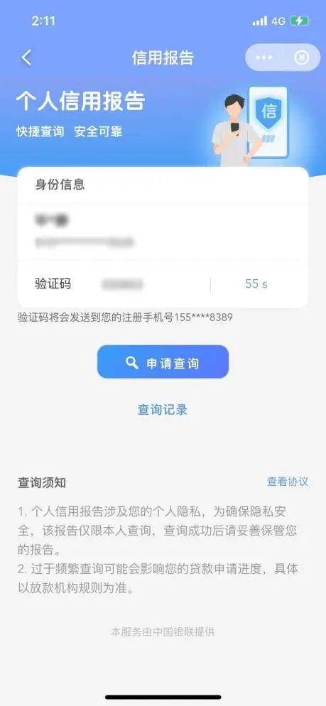 云閃付app怎么查征信報告？3