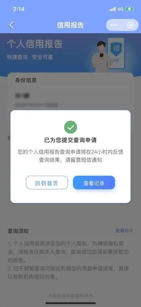 云閃付app怎么查征信報告？4