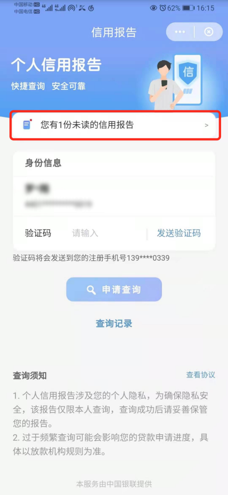 云閃付app怎么查征信報告？5