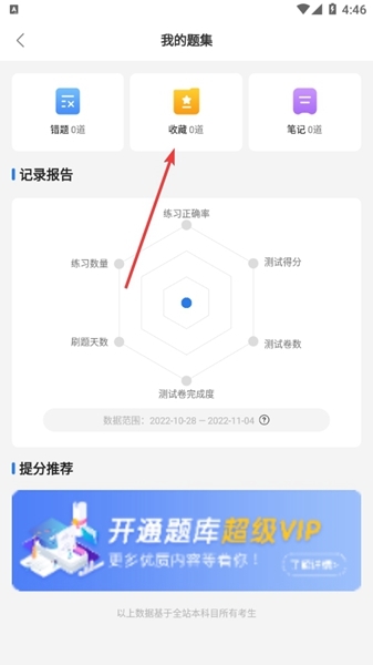 星題庫怎么看收藏的題目？2