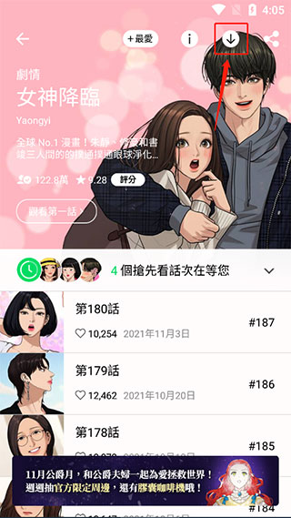 Webtoon如何下載漫畫離線觀看？6