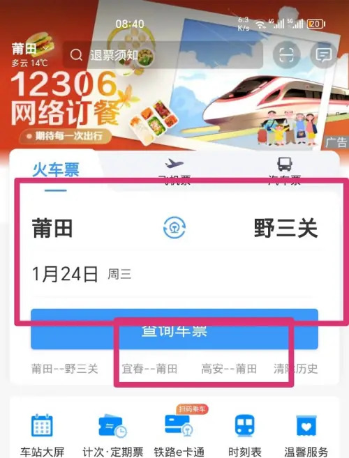 高鐵票訂票官方app怎樣預(yù)約訂票？1