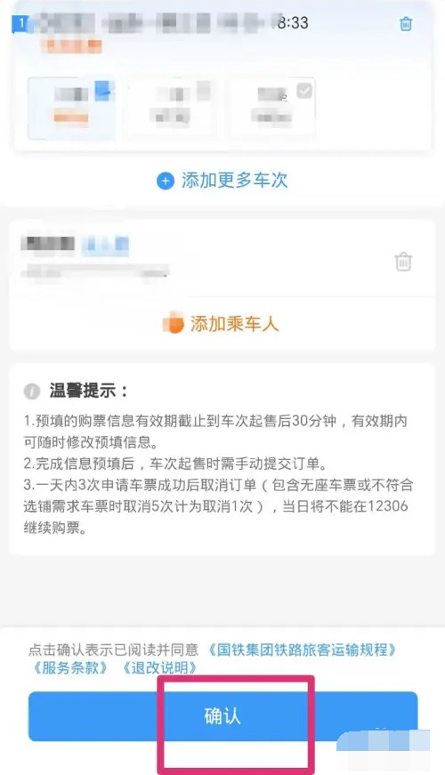 高鐵票訂票官方app怎樣預(yù)約訂票？2