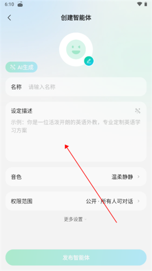 騰訊元寶怎么創(chuàng)建自己的智能體截圖1