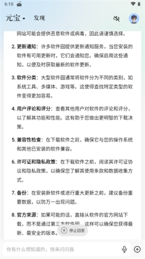 騰訊元寶app使用教程截圖3