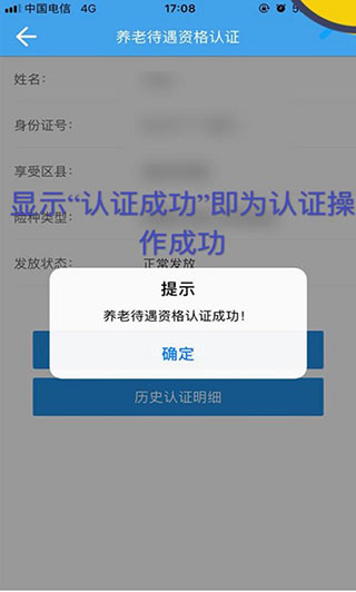 養(yǎng)老資格認(rèn)證操作步驟9