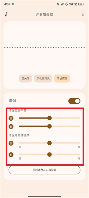 聲音增強(qiáng)器免費(fèi)下載手機(jī)版使用教程截圖3