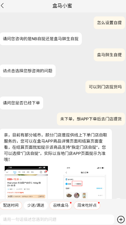 盒馬電腦版使用方法3