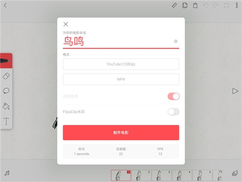 FlipaClip電腦版動(dòng)畫(huà)制作教程截圖8