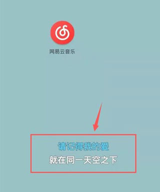 網(wǎng)易云音樂怎么顯示桌面歌詞？5