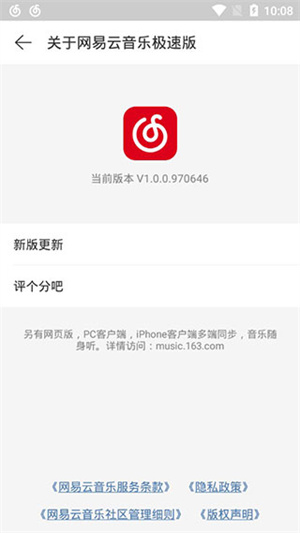 網(wǎng)易云音樂極速版2