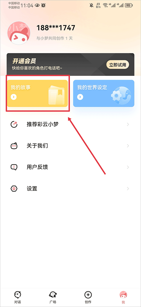 彩云小夢如何和自己的角色對話？1