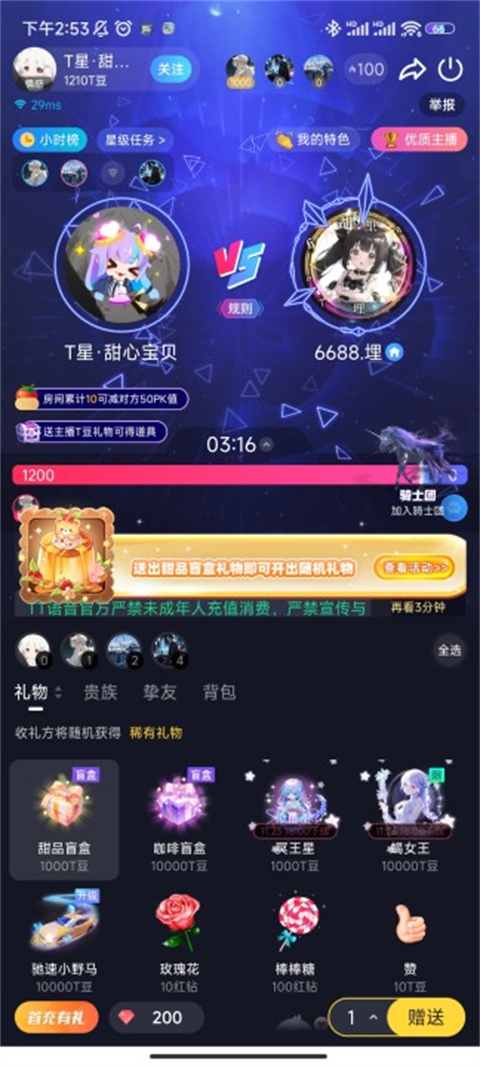 TT語音最新版怎么賺錢3