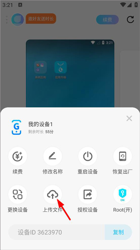 小滴云手機app使用方法5