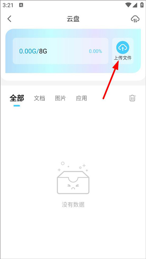 小滴云手機app使用方法6