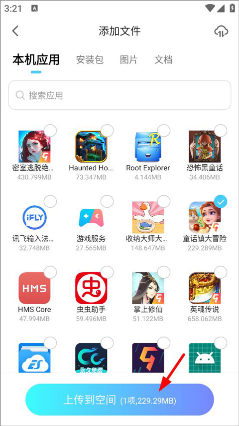 小滴云手機app使用方法7