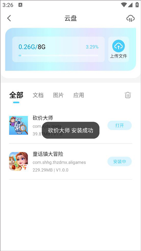 小滴云手機app使用方法1