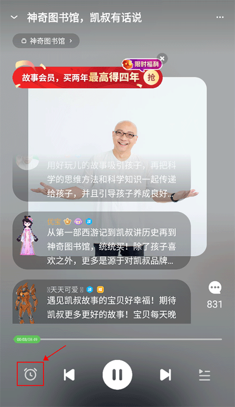 凱叔講故事怎么設(shè)置定時關(guān)閉？1