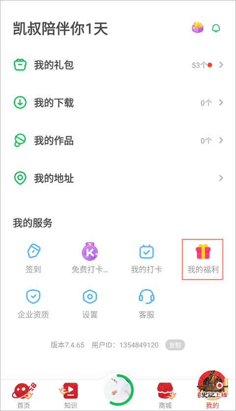 凱叔講故事如何使用會員兌換？1