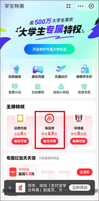 海底撈app學(xué)生優(yōu)惠怎么使用2