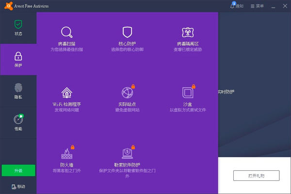 Avast殺毒軟件官方版怎么使用