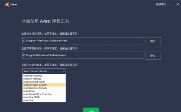 Avast殺毒軟件官方版如何卸載