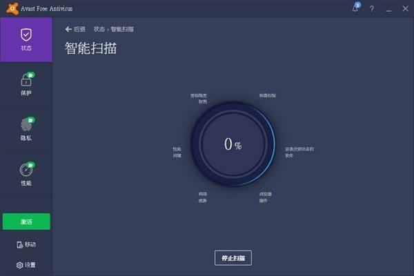 Avast殺毒軟件官方版 第4張圖片