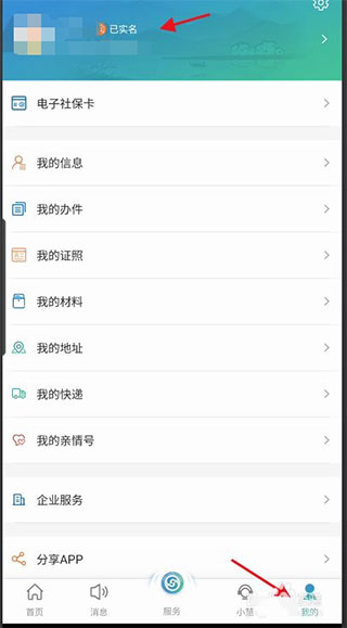 江蘇智慧人社app怎么查社保？3