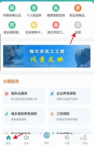 江蘇智慧人社app怎么查社保？4