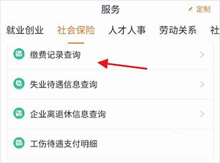 江蘇智慧人社app怎么查社保？5