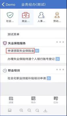 龍江人社官方app怎么領取失業(yè)補助金1