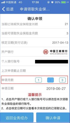 龍江人社官方app怎么領取失業(yè)補助金2