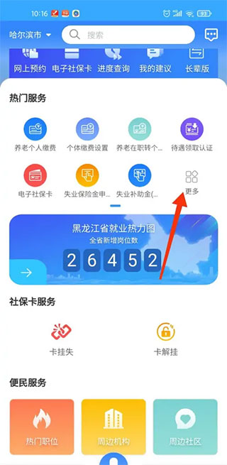 龍江人社官方app怎么查養(yǎng)老金發(fā)放記錄？1