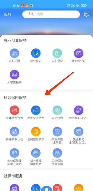 龍江人社官方app怎么查養(yǎng)老金發(fā)放記錄？2